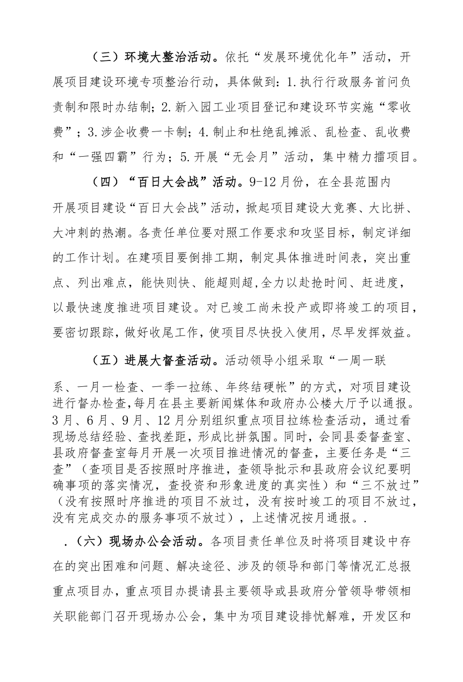 嘉鱼县重点项目建设年活动实施方案.docx_第3页