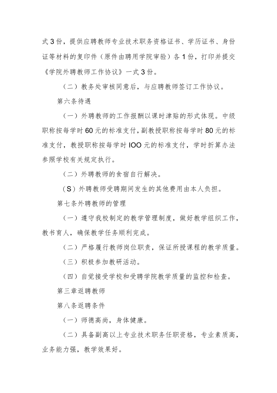 学院外聘返聘教师管理规定.docx_第2页