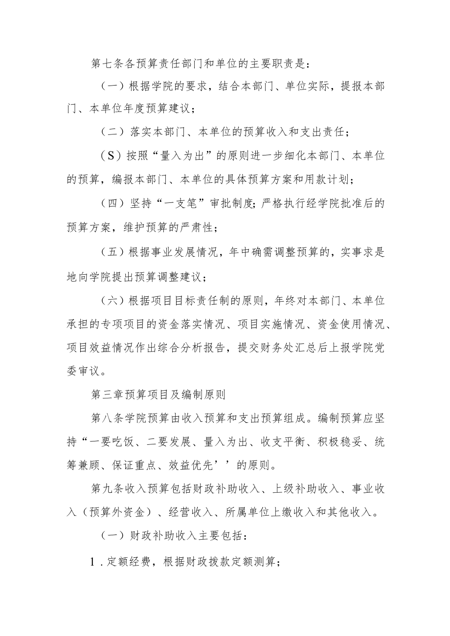 大学学院预算管理办法.docx_第3页