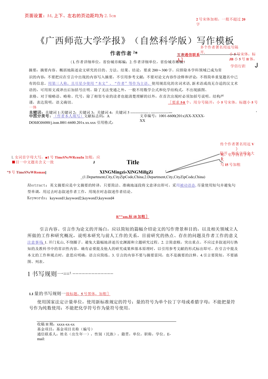 哈尔滨工程大学学报模板.docx_第1页