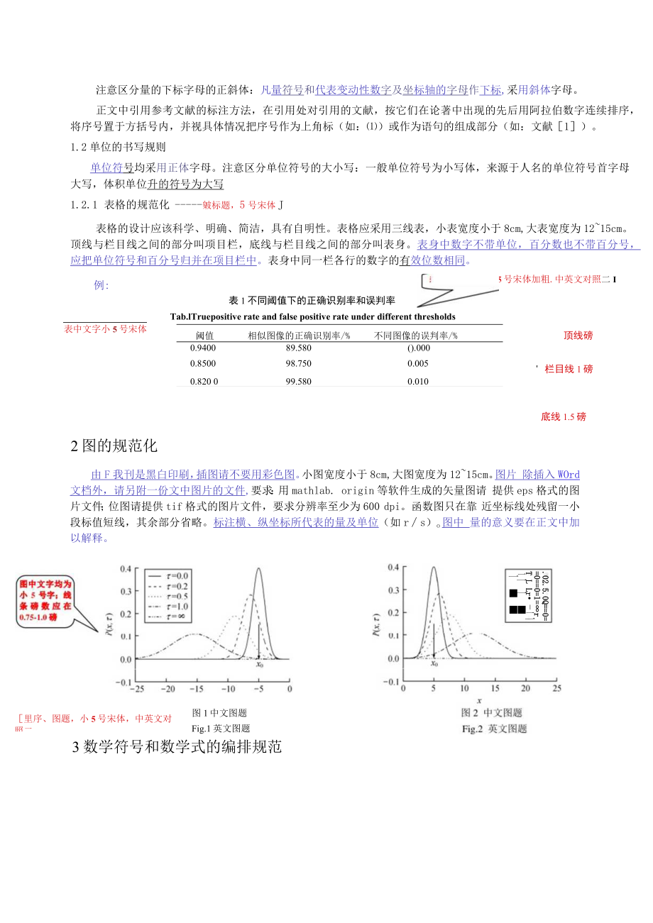 哈尔滨工程大学学报模板.docx_第3页