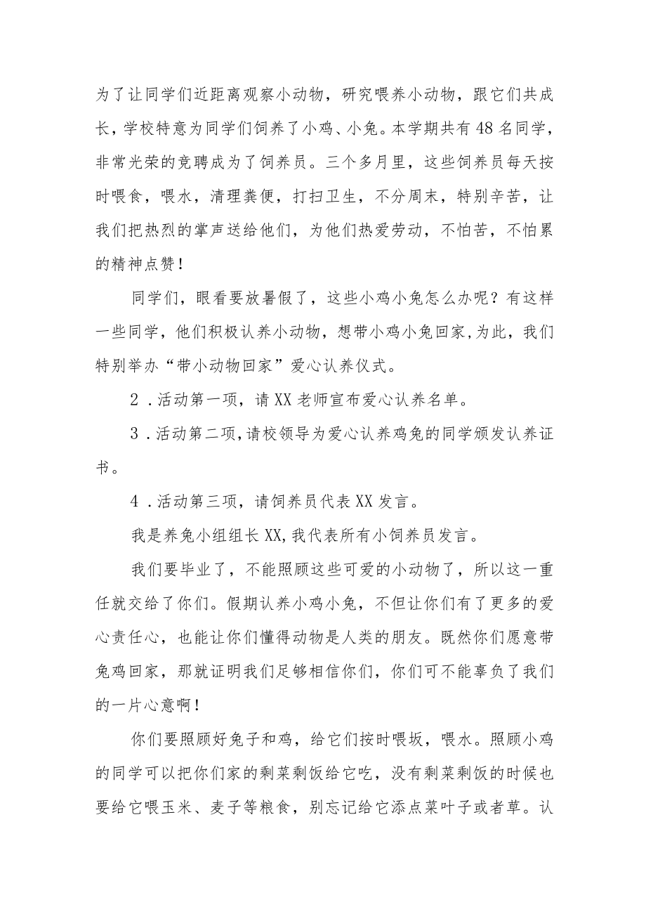 小学劳动教育纪实总结.docx_第2页