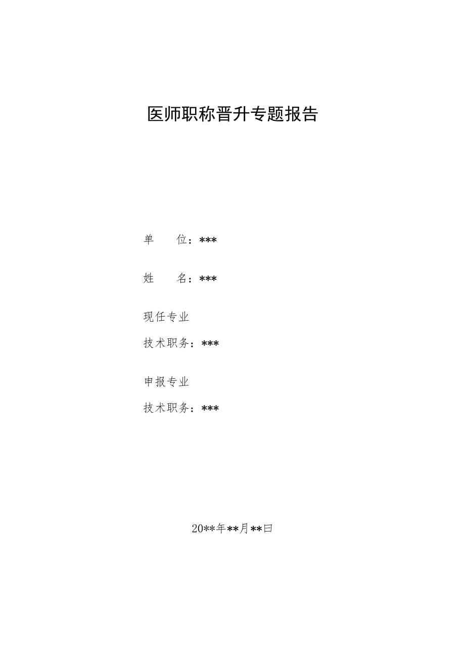 妇产科医师晋升副高（正高）高级职称病例分析专题报告4篇汇编.docx_第1页