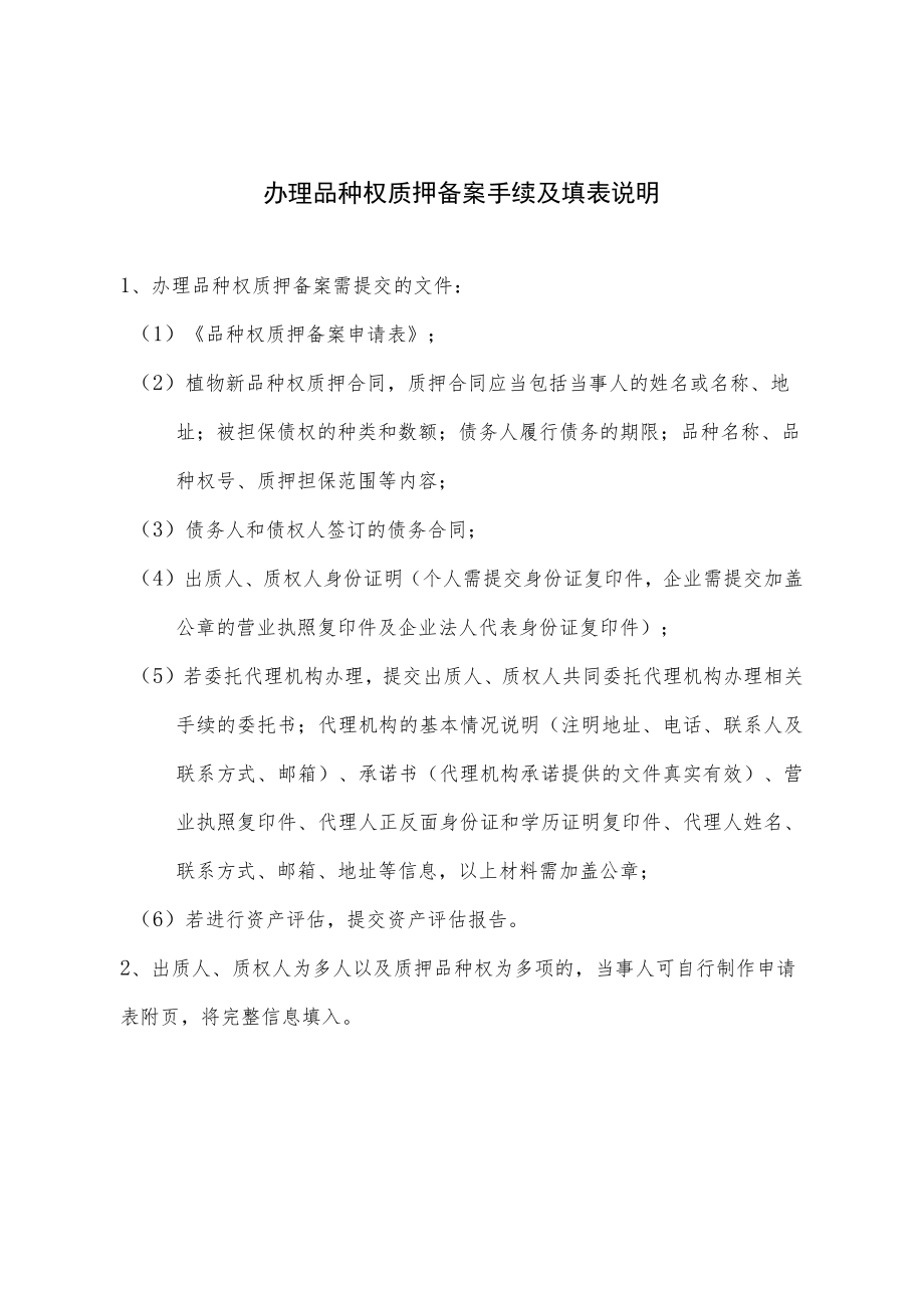 品种权质押备案申请表docx.docx_第2页