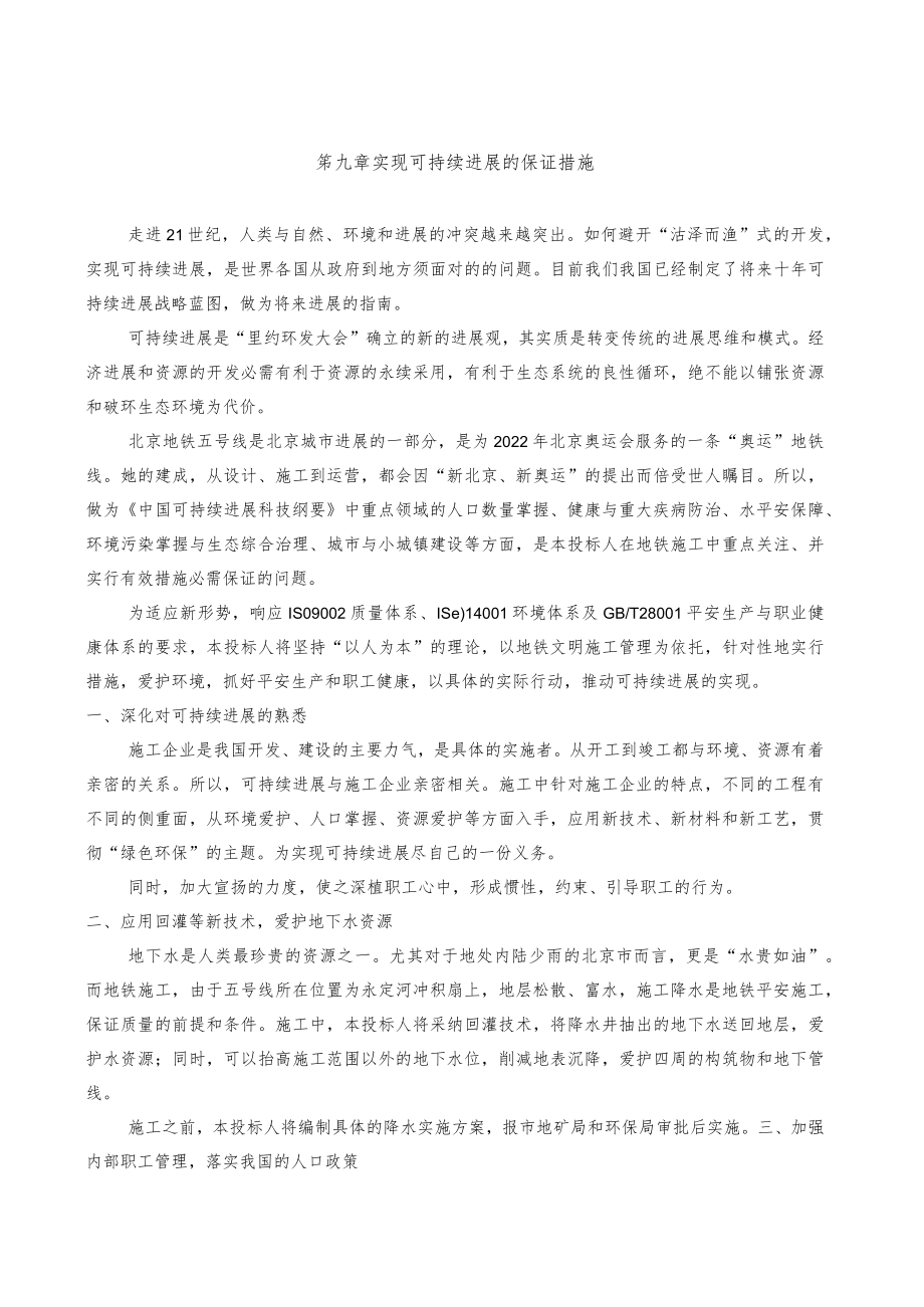 实现可持续发展的保证措施.docx_第1页