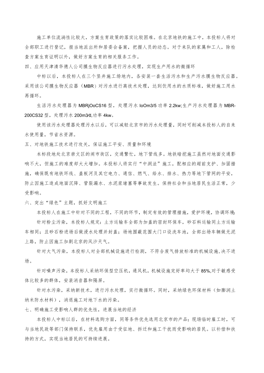 实现可持续发展的保证措施.docx_第2页