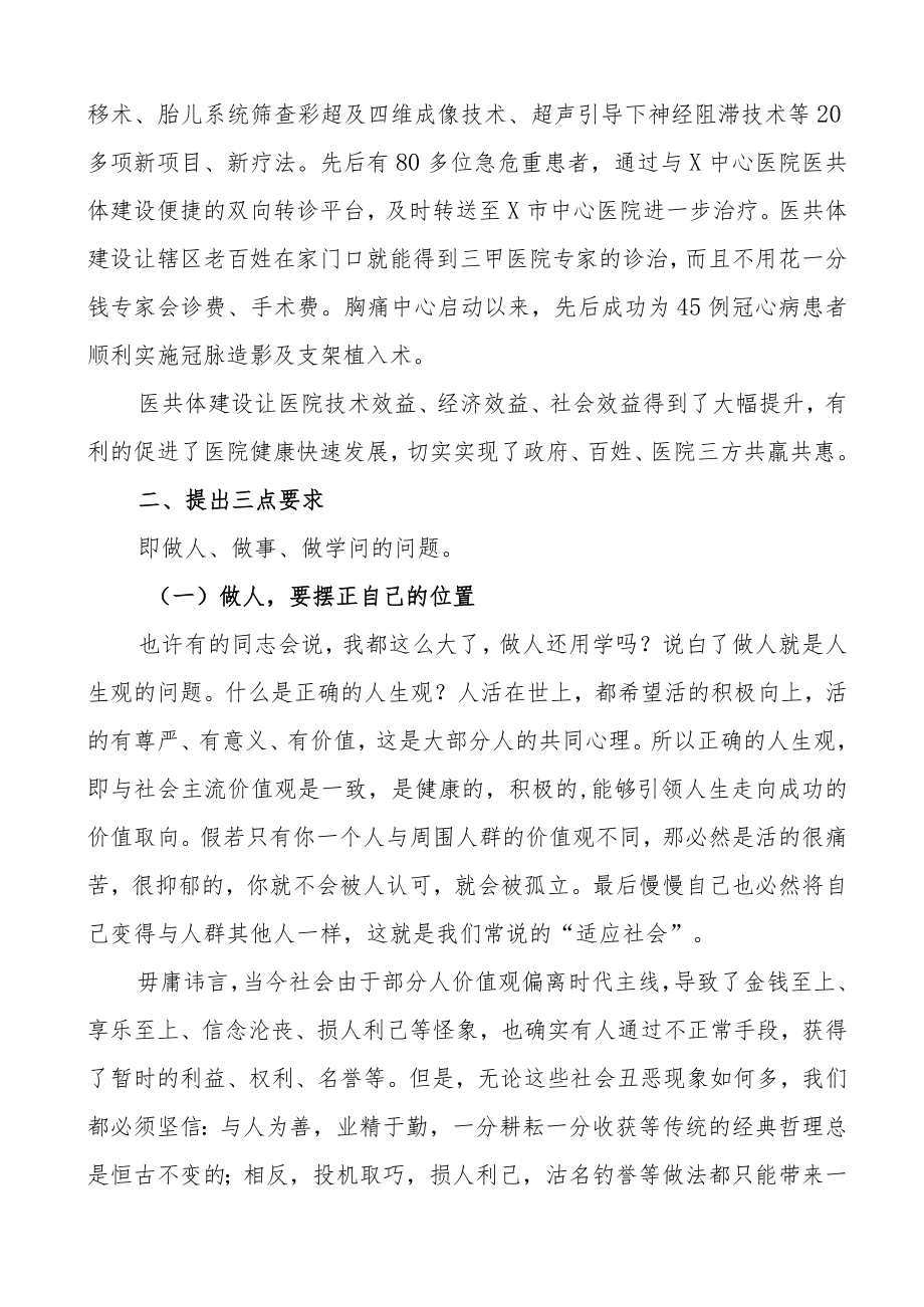 在欢迎医院新入职员工大会上的讲话范文新进职工欢迎会议.docx_第2页