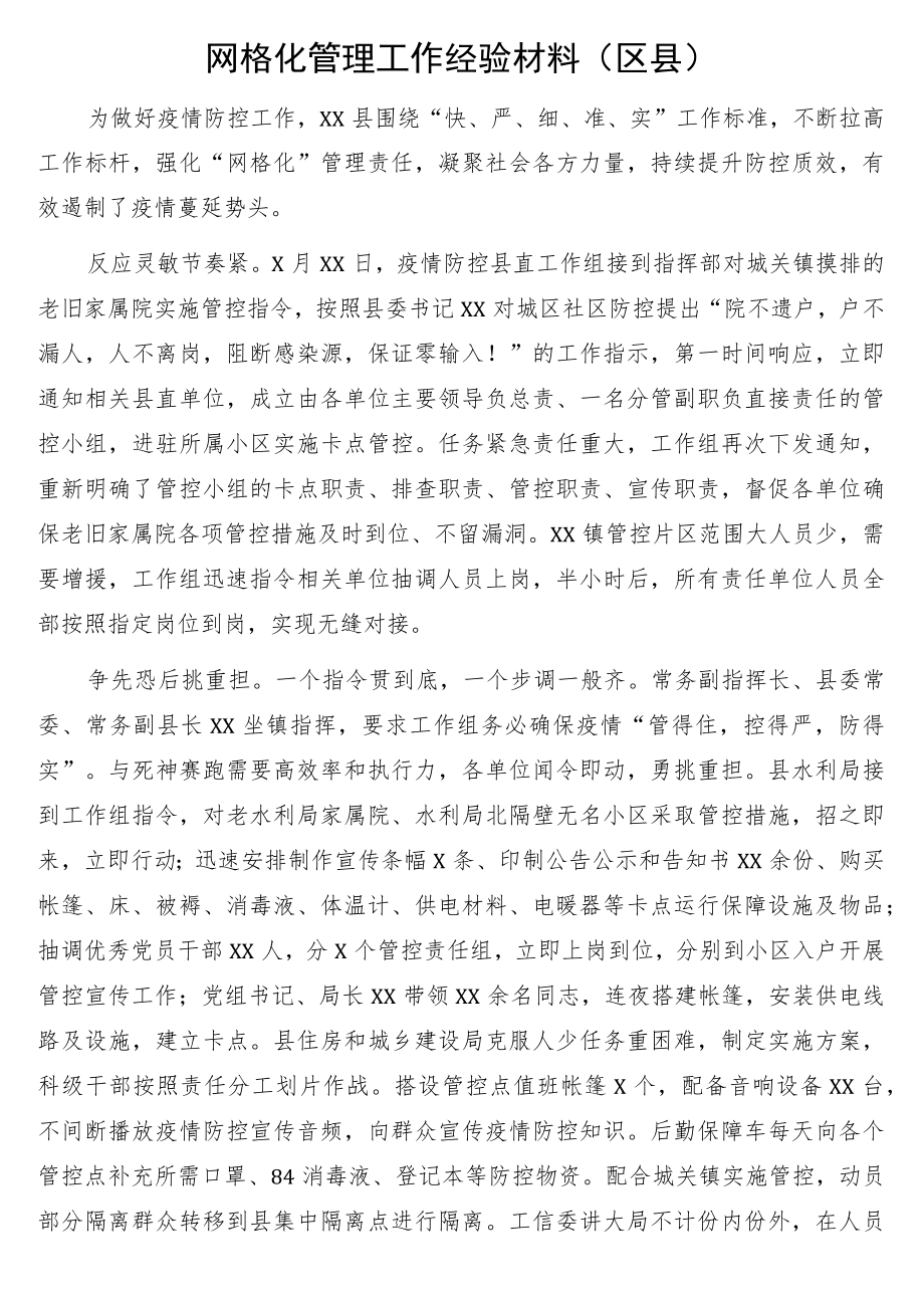 基层网格化管理经验交流材料3篇.docx_第2页