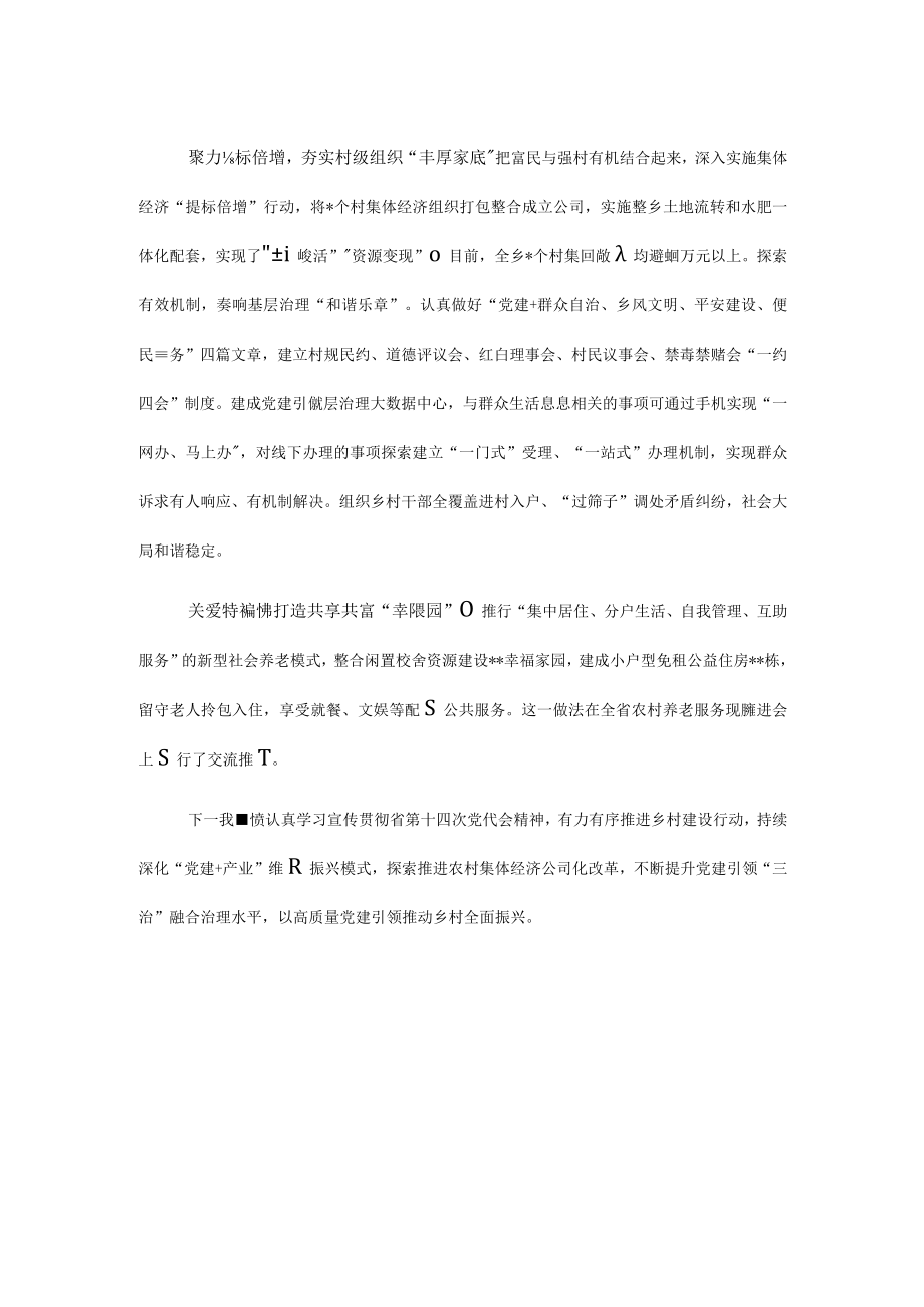 在理论学习中心组专题学习“三农”论述的交流发言.docx_第2页