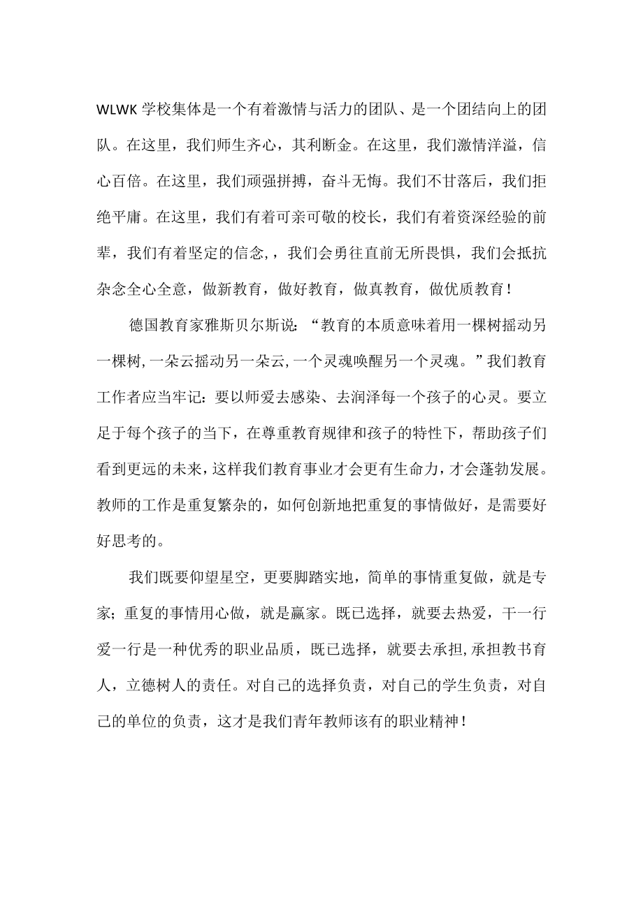 小学新入职青年教师学习培训心得体会（工作总结）.docx_第2页