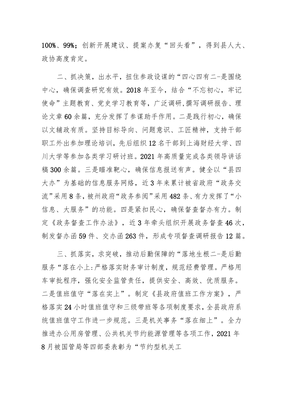 在全州政府系统办公室工作暨作风建设推进会议上的发言（20220623）.docx_第2页