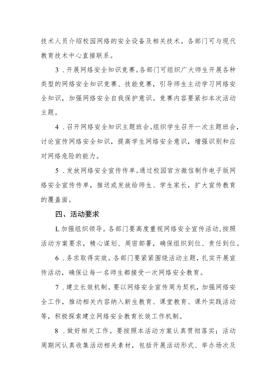 学校2022年网络安全宣传周活动方案三篇合集.docx_第2页