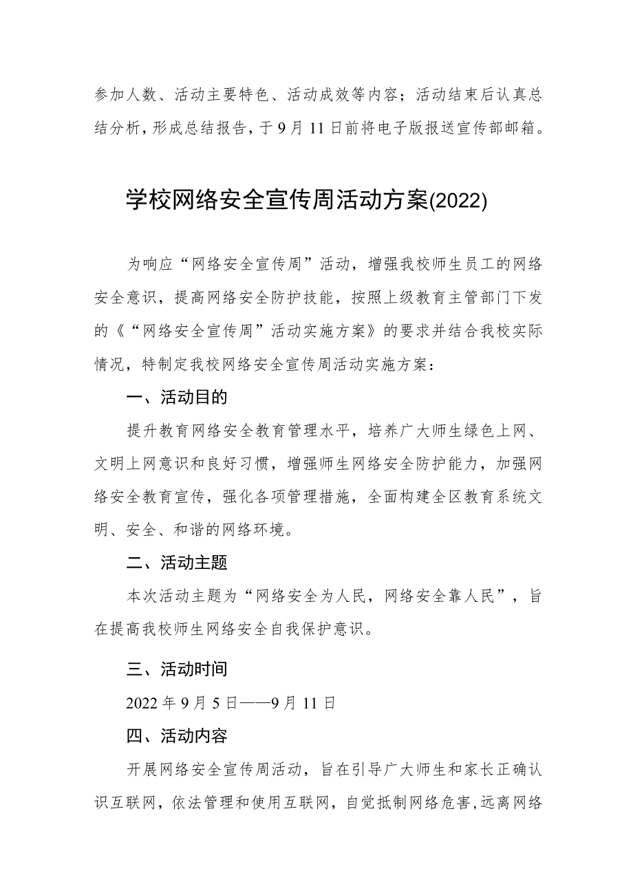 学校2022年网络安全宣传周活动方案三篇合集.docx_第3页