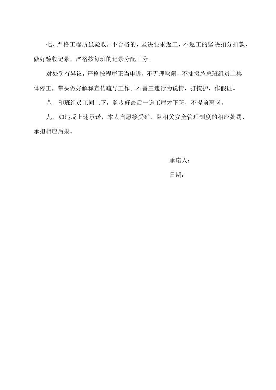 安洗煤厂班组长安全责任承诺书.docx_第2页