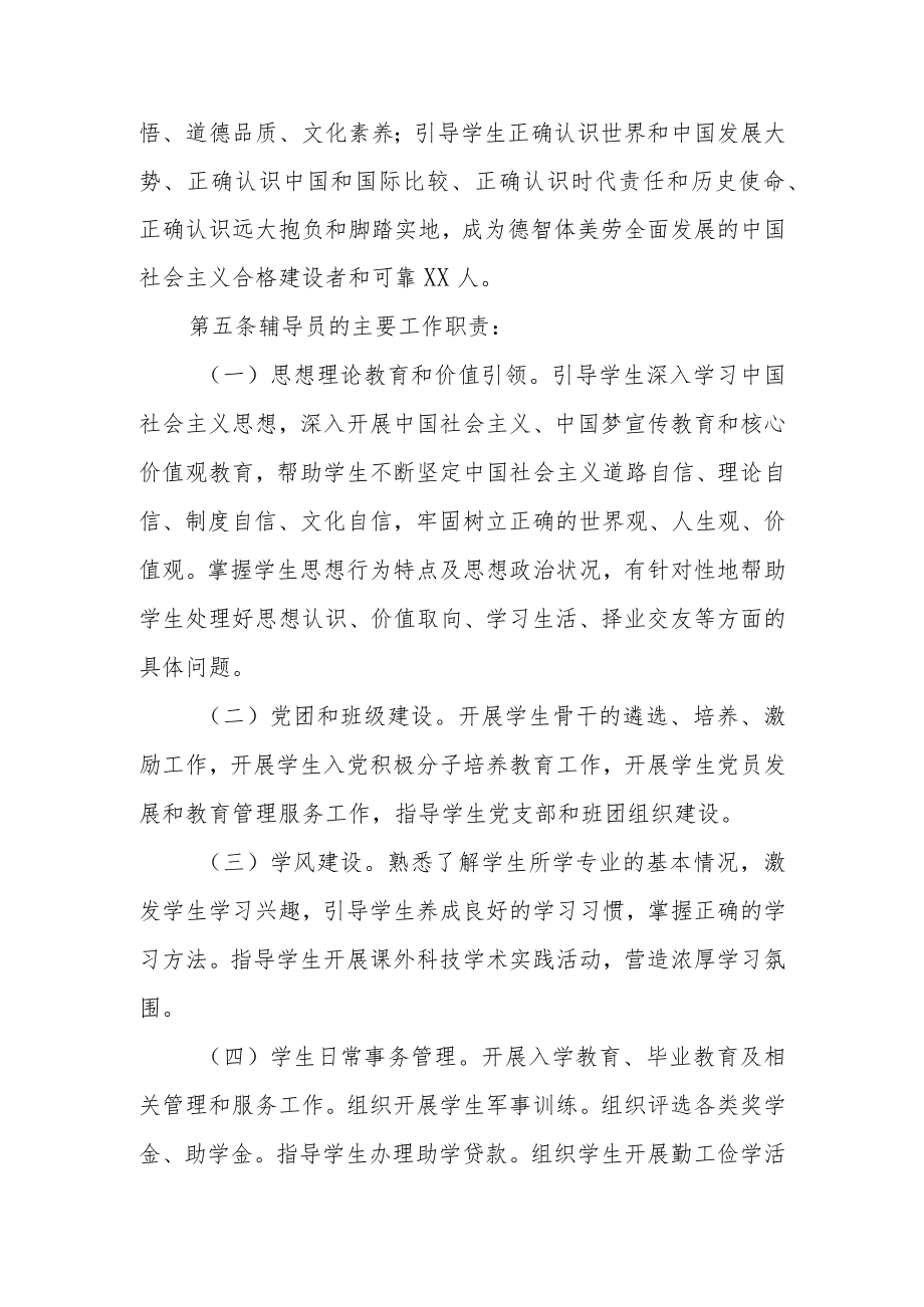 学院辅导员队伍管理办法.docx_第2页