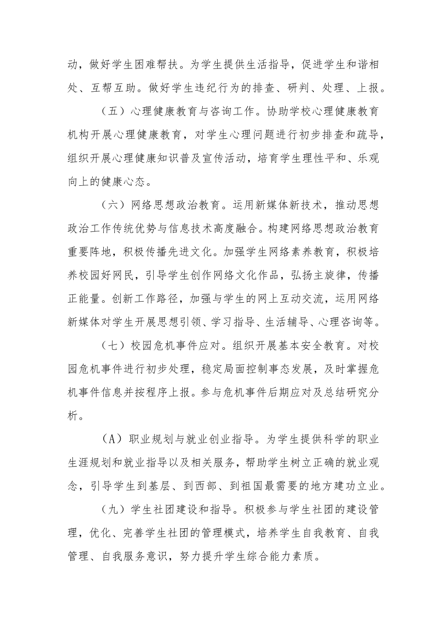 学院辅导员队伍管理办法.docx_第3页