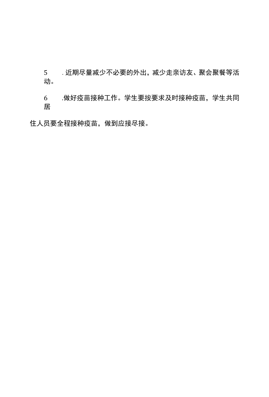 学生返校须知.docx_第2页