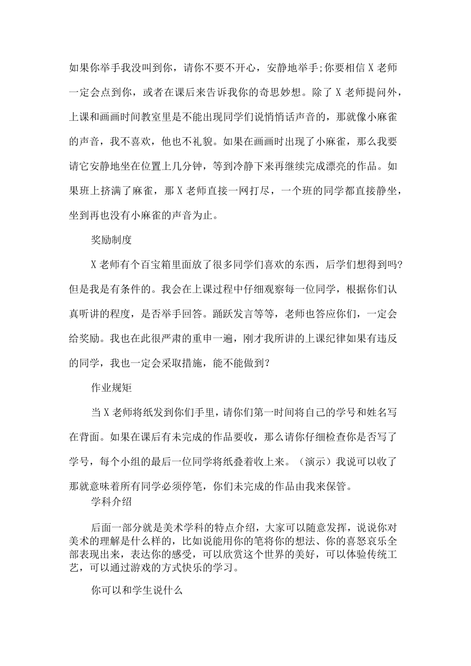 小学美术老师开学第一课教学设计.docx_第2页