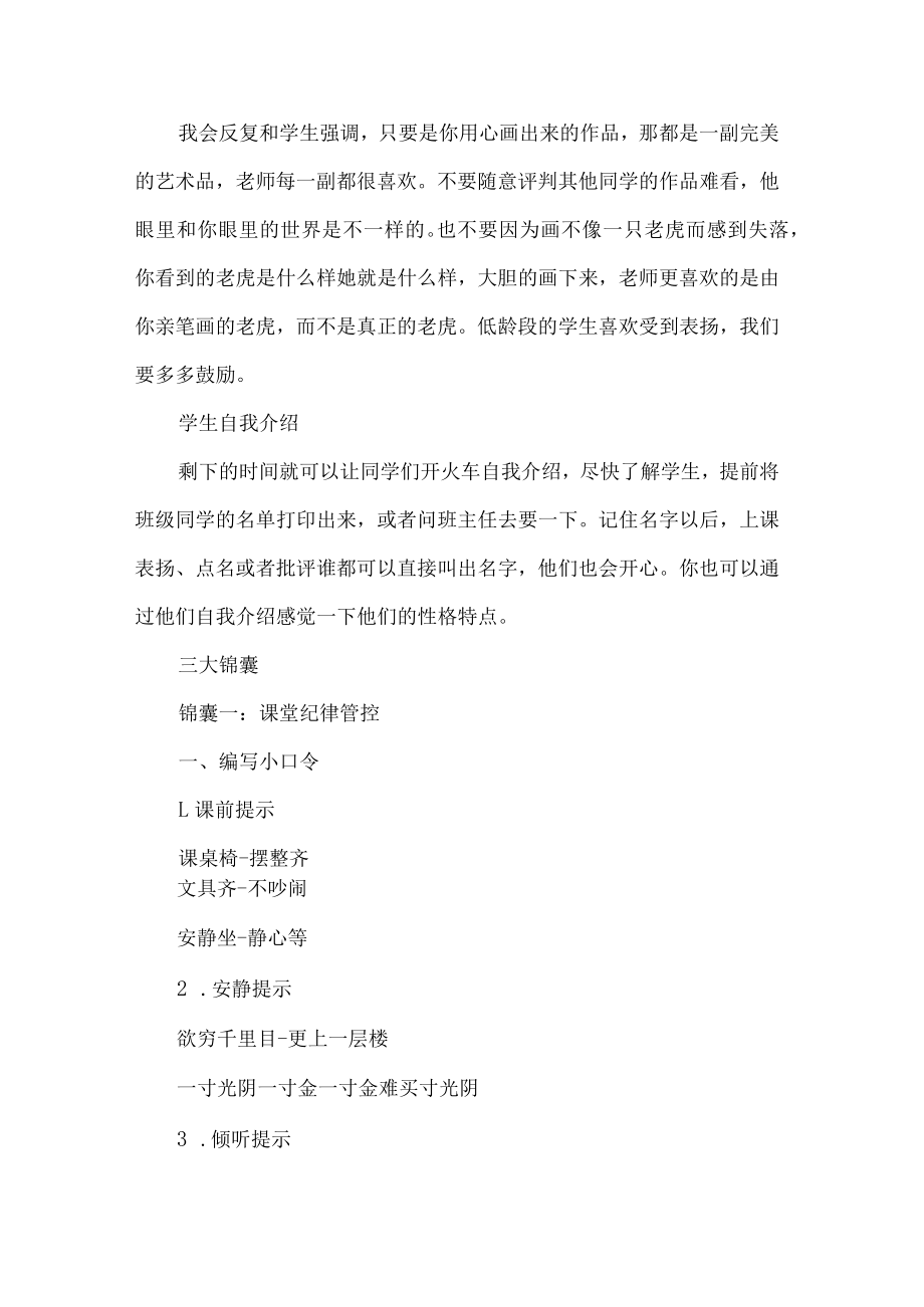 小学美术老师开学第一课教学设计.docx_第3页