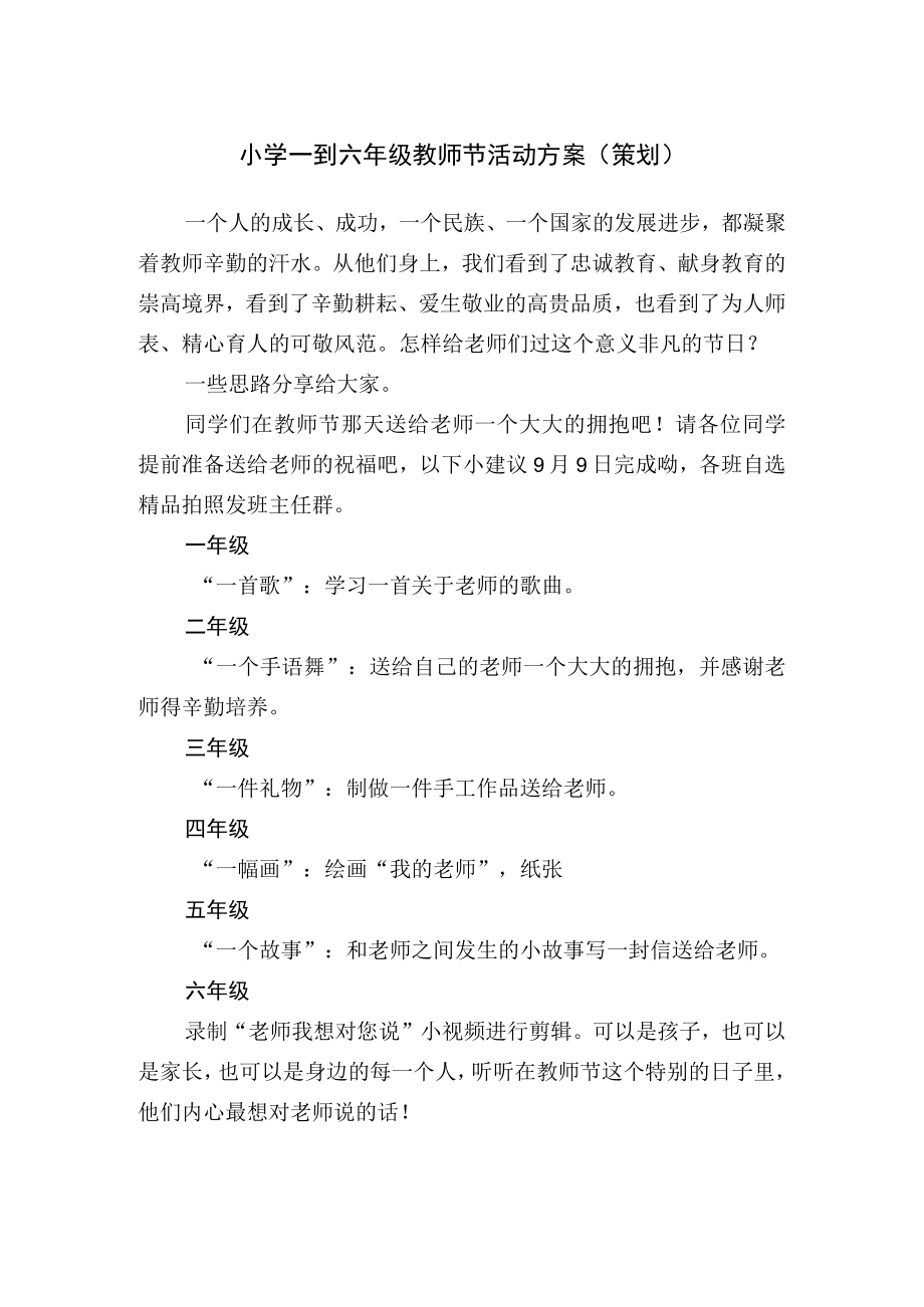 小学一到六年级教师节活动方案.docx_第1页