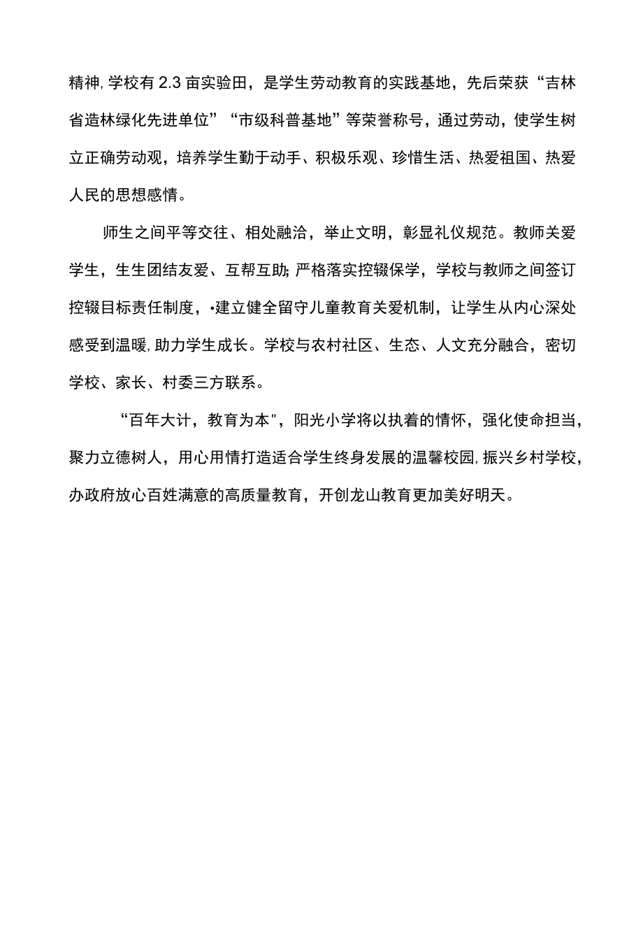 小学温馨校园建设汇报材料.docx_第3页