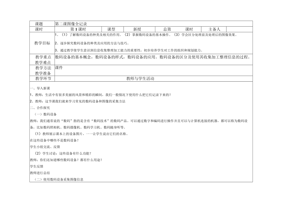 大连理工版小学信息技术四年级上册全册教案.docx_第3页