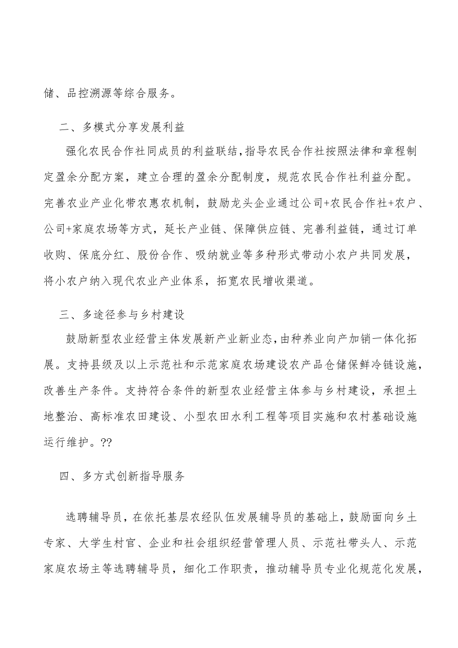 多渠道提升农民合作社能力素质实施方案.docx_第2页