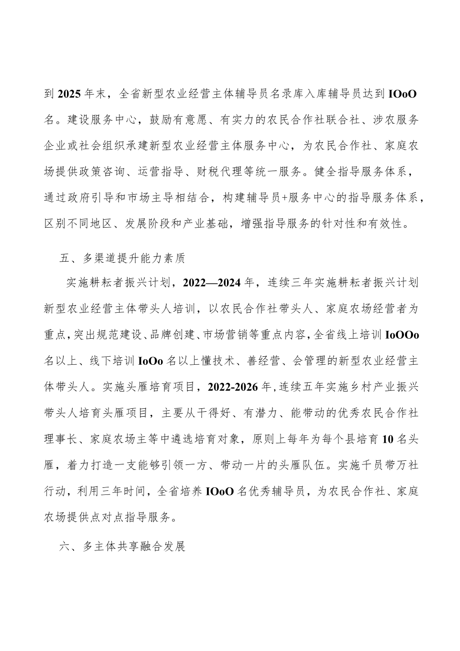 多渠道提升农民合作社能力素质实施方案.docx_第3页