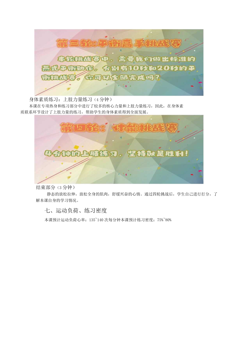 小学 二年级 体育 水平一 体操技巧—燕式平衡挑战赛.docx_第3页