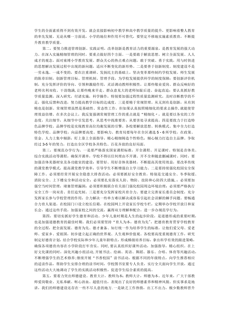 学校经验交流会发言稿.docx_第2页