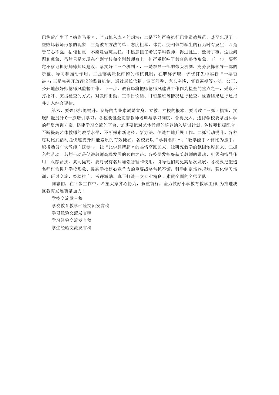 学校经验交流会发言稿.docx_第3页