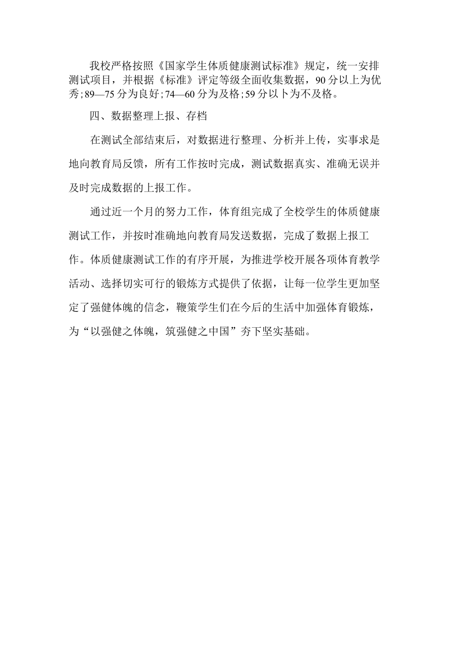 学校国家体质健康测试工作总结.docx_第2页