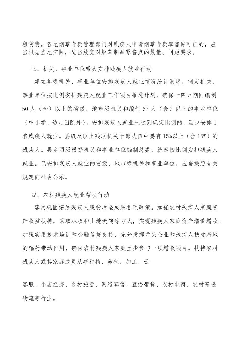 国有企业安排残疾人就业行动实施方案.docx_第2页