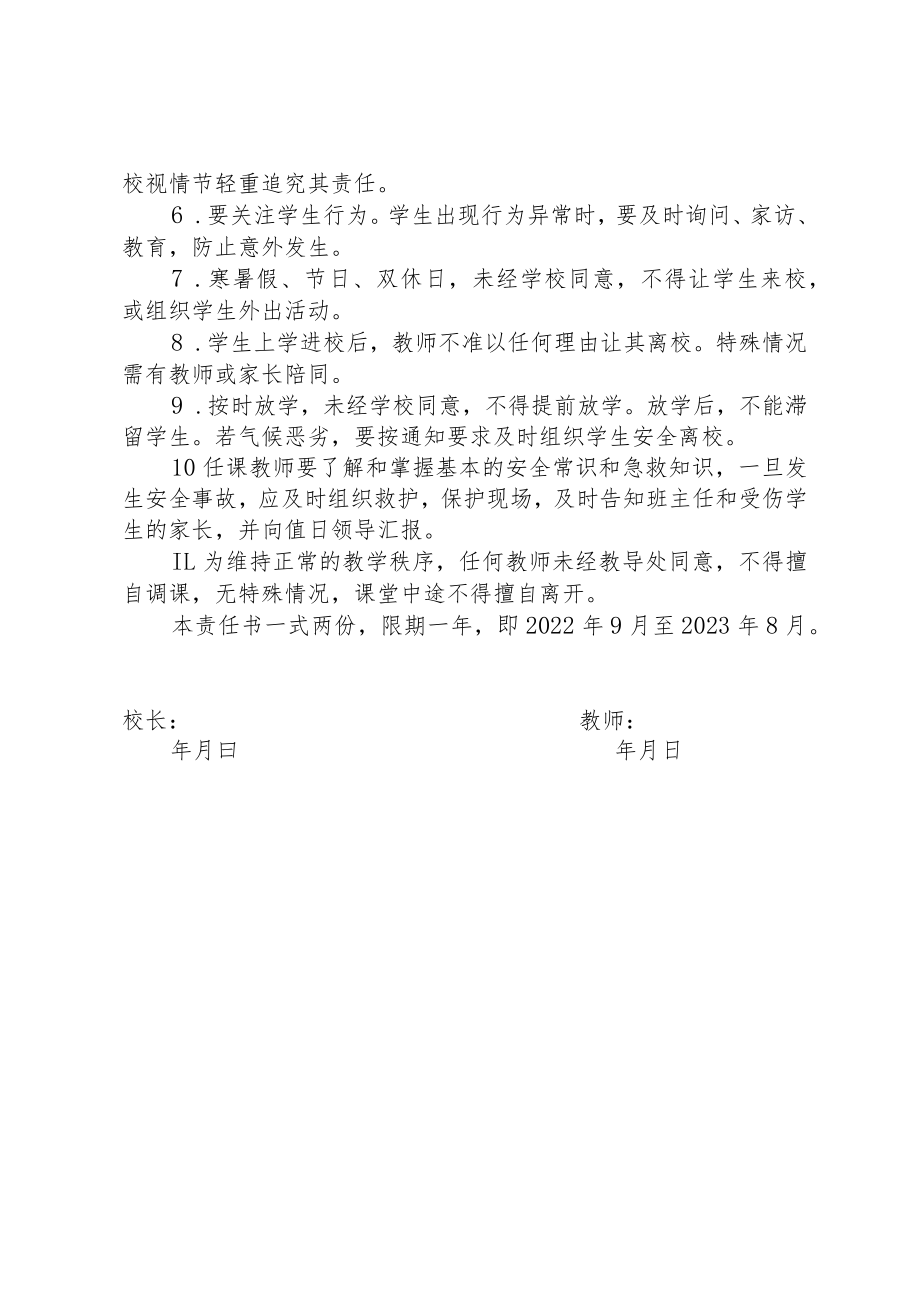 学校与教师安全责任书.docx_第2页