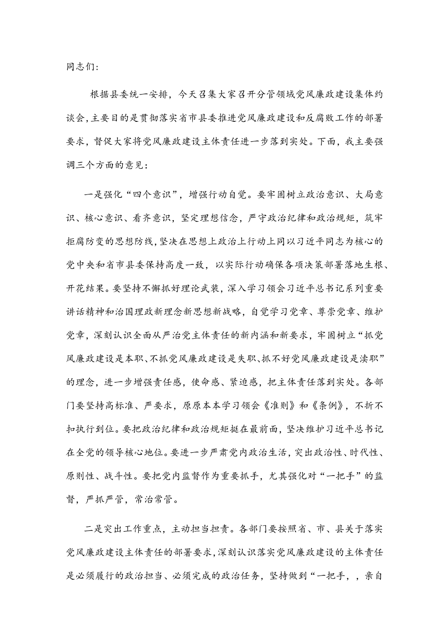 在第三季度廉政约谈会上的讲话.docx_第1页