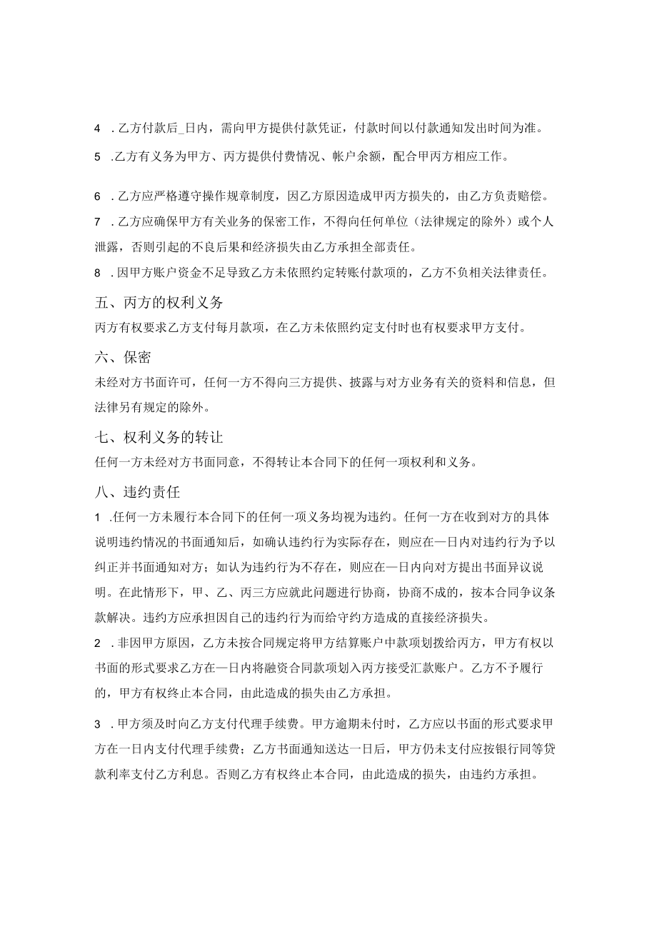 委托付款合同（三方）.docx_第3页