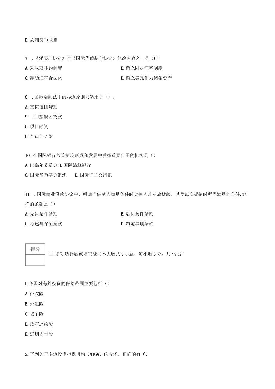 国际经济法概论 作业题.docx_第2页