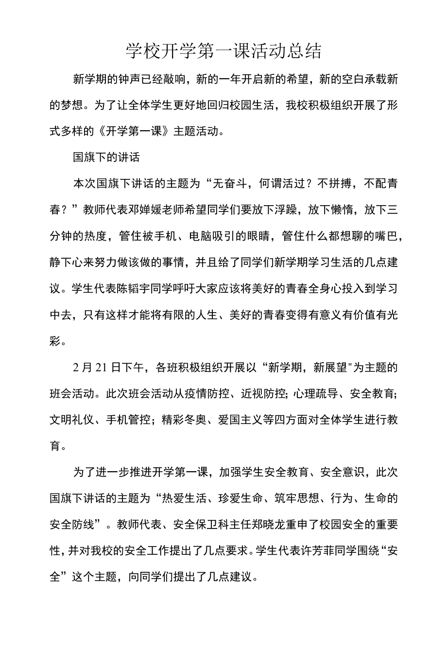 学校开学第一课活动总结.docx_第1页