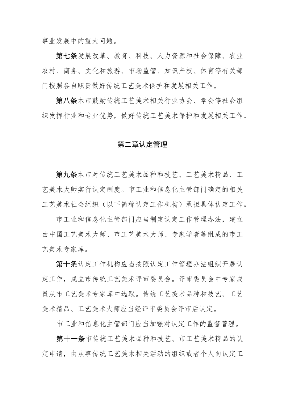 天津市传统工艺美术保护办法.docx_第2页