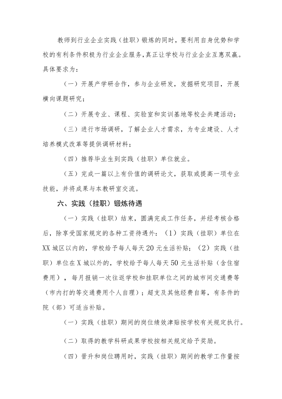 大学学院中青年教师到行业企业实践（挂职）锻炼管理暂行办法.docx_第3页