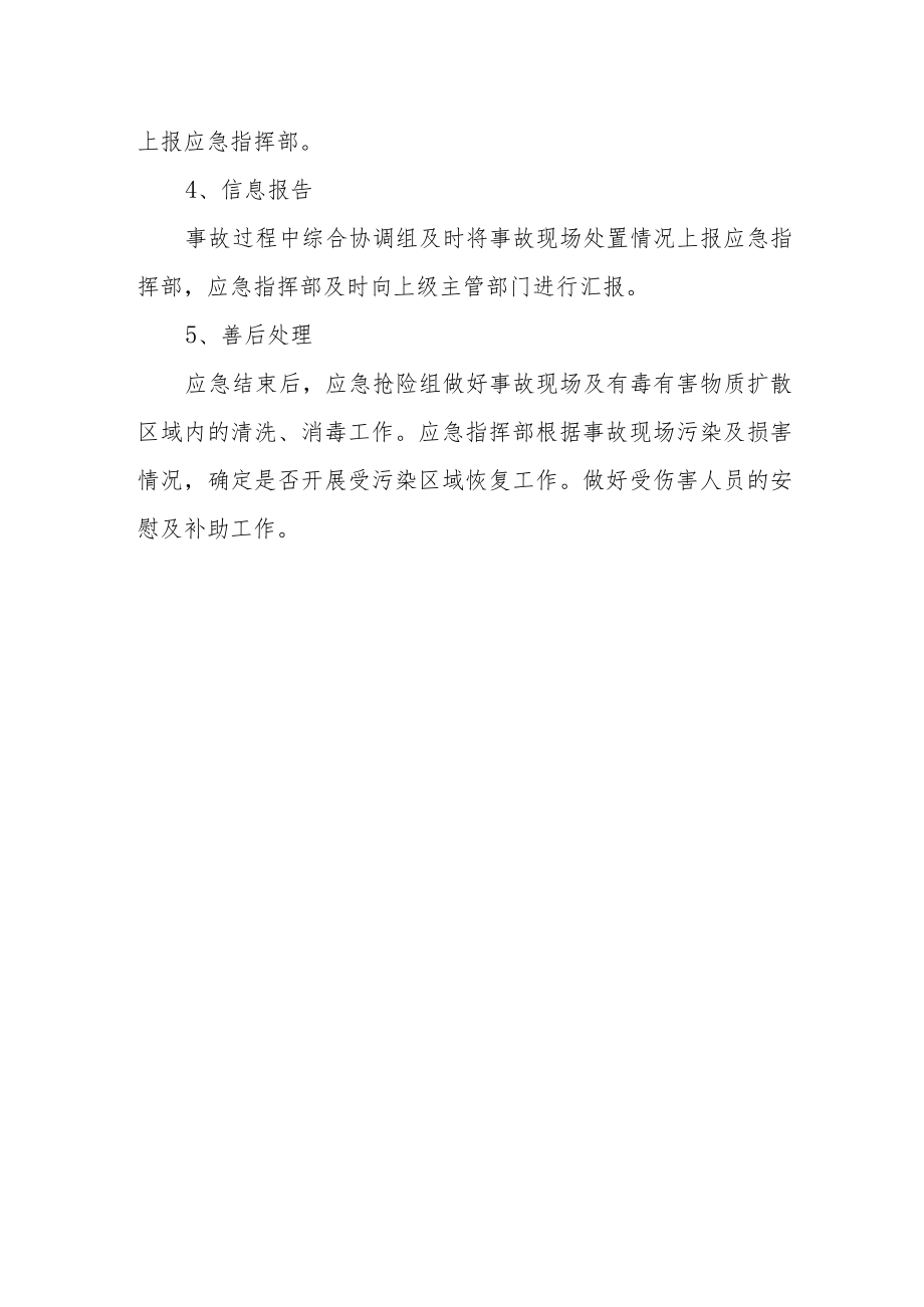 填埋区沼气收集系统发生泄漏应急措施.docx_第2页