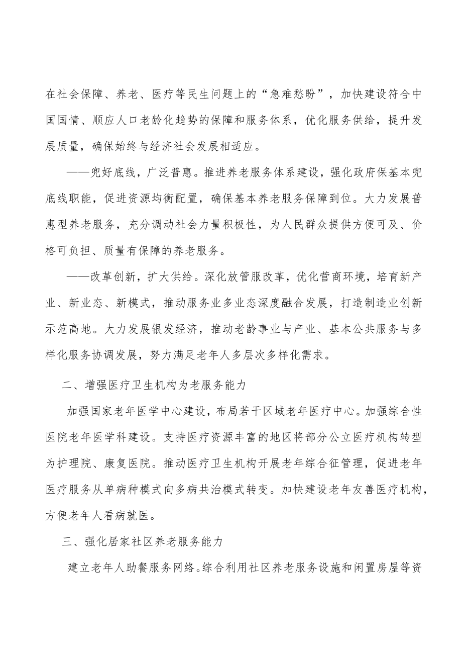 增强医疗卫生机构为老服务能力实施方案.docx_第2页