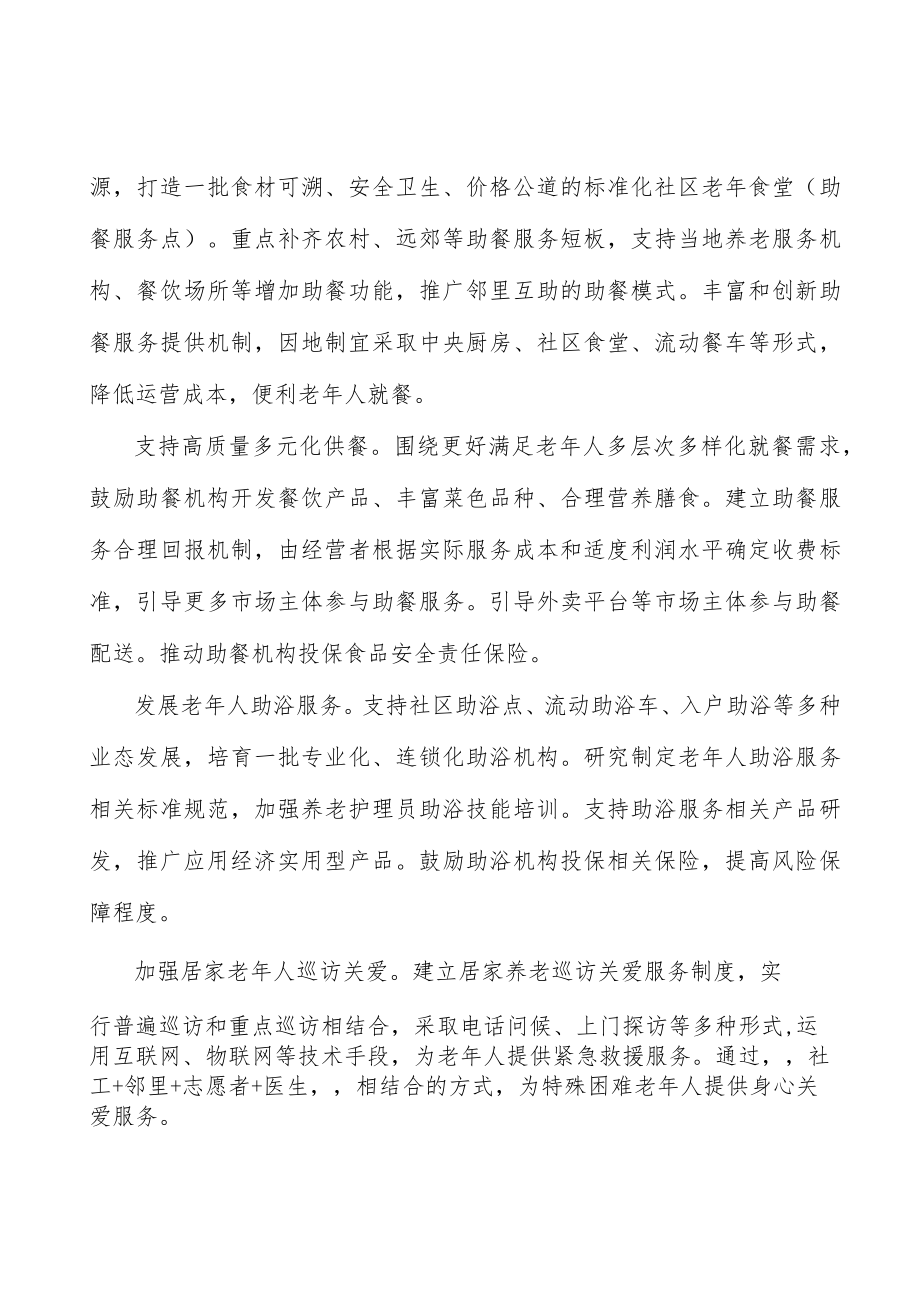 增强医疗卫生机构为老服务能力实施方案.docx_第3页