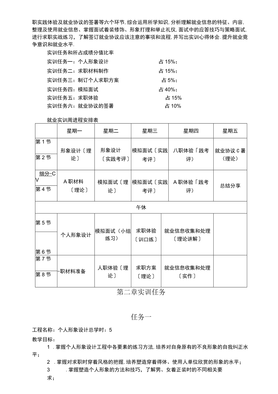 大学生就业指导方案.docx_第2页