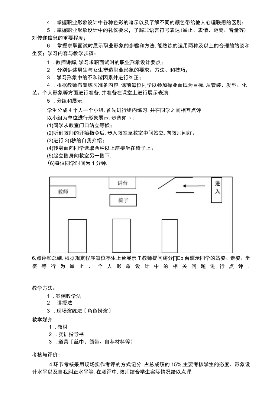 大学生就业指导方案.docx_第3页