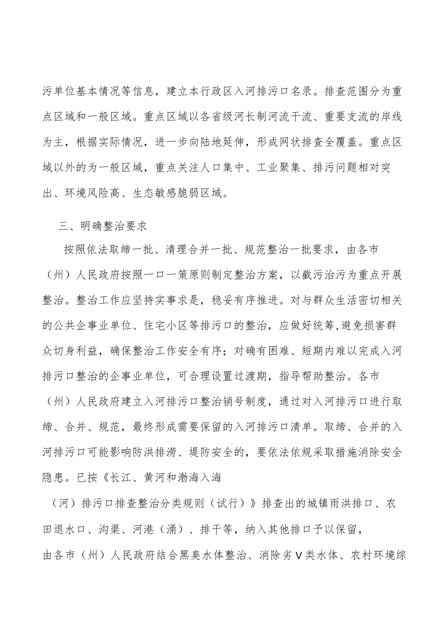 同步监测研判入河排污口状况实施方案.docx_第2页