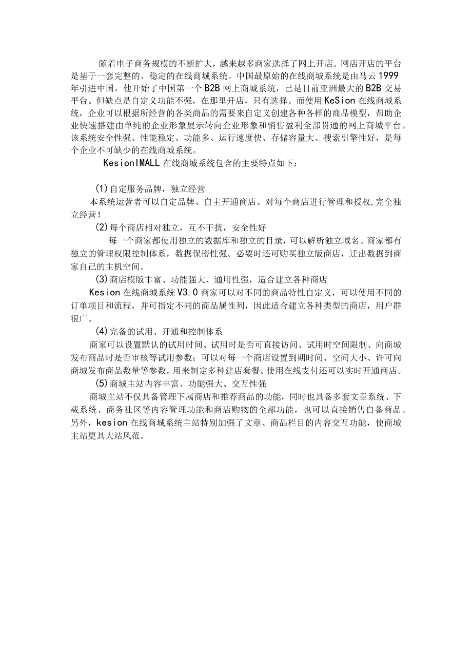 多用户kesion在线商城系统.docx_第1页