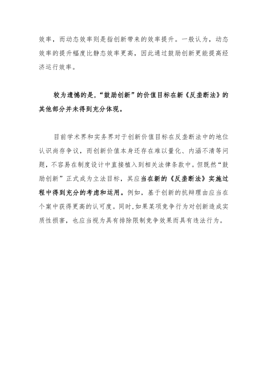 四个关键词解读新《反垄断法》.docx_第2页