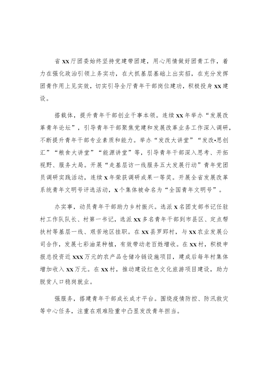 团委建团工作经验交流材料三篇.docx_第3页