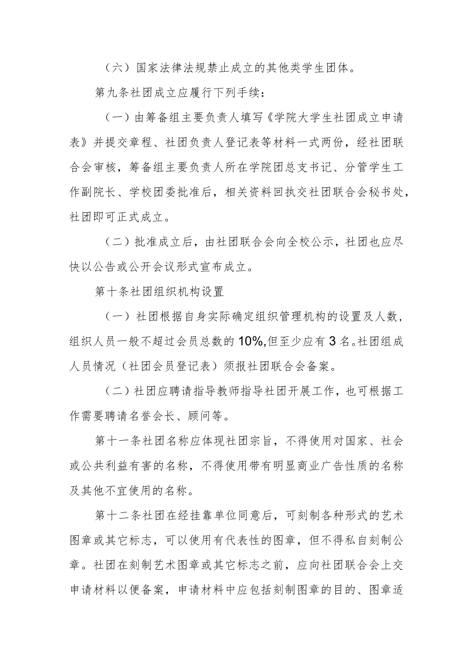 学院社团管理条例.docx_第3页